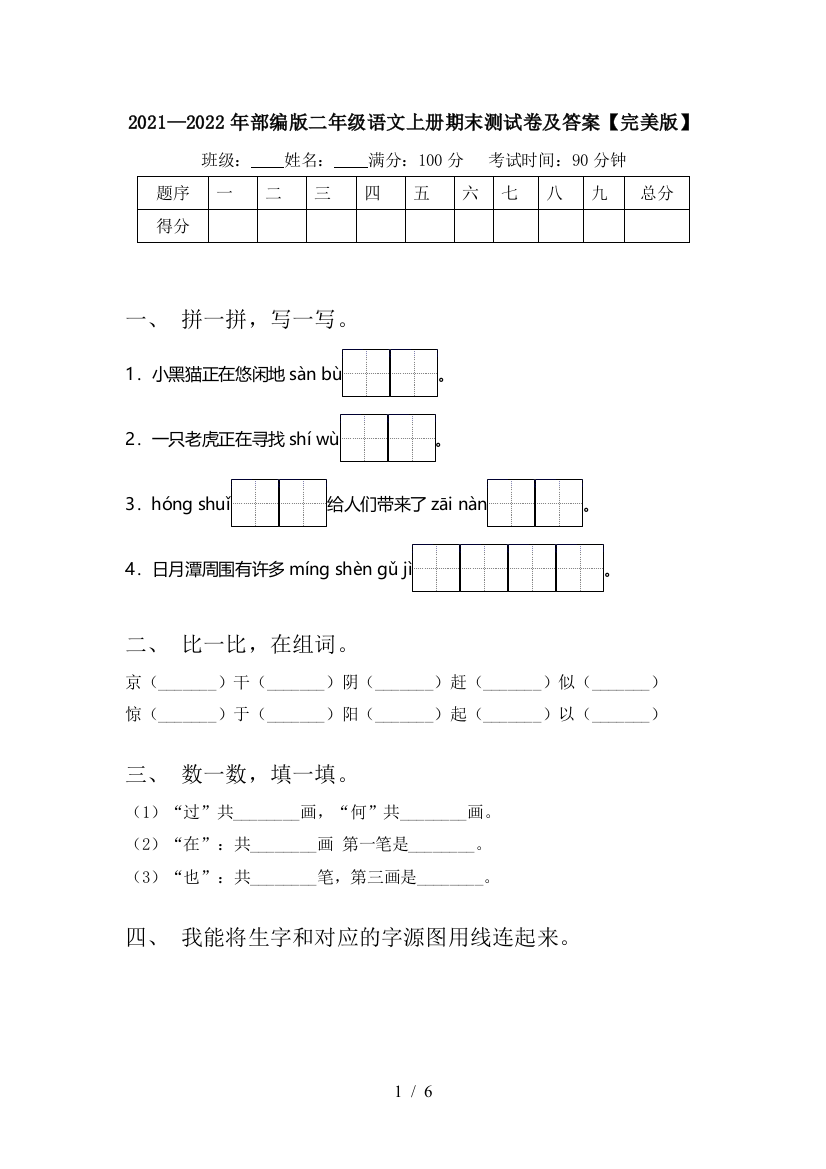 2021—2022年部编版二年级语文上册期末测试卷及答案【完美版】