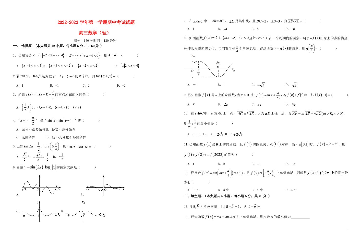 宁夏石嘴山市2022_2023学年高三数学上学期期中理试题无答案