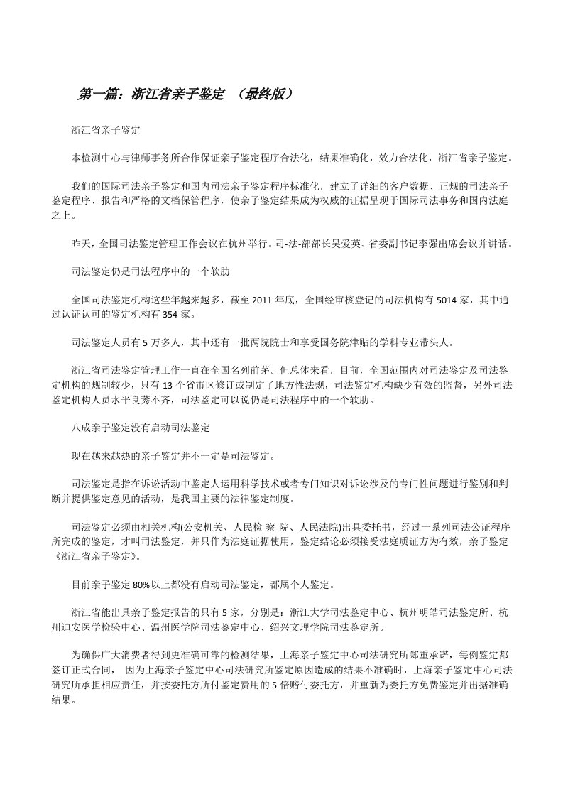 浙江省亲子鉴定（最终版）[修改版]