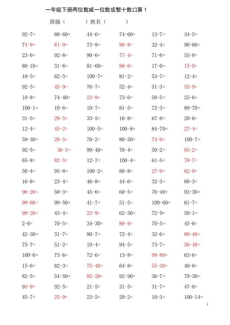 2016.4.22一年级下册两位数减一位数或整十数口算.