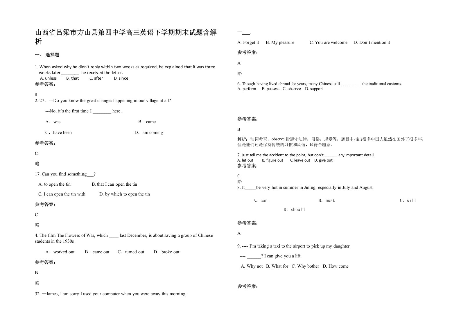 山西省吕梁市方山县第四中学高三英语下学期期末试题含解析