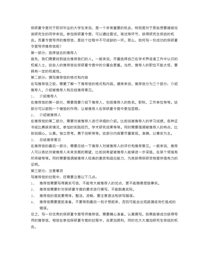 保研夏令营导师推荐信范文