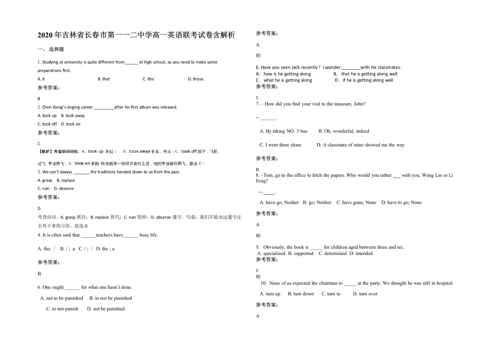 2020年吉林省长春市第一一二中学高一英语联考试卷含解析