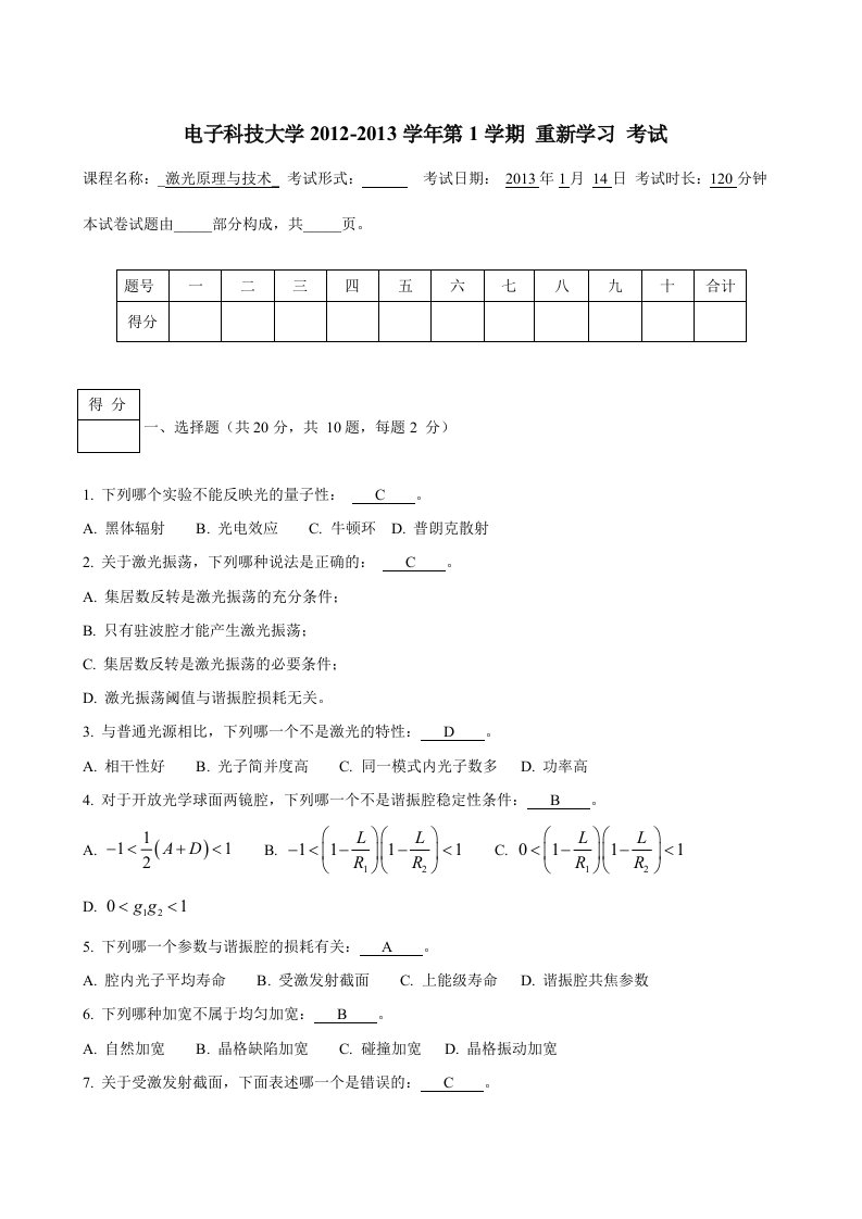 激光原理与技术重新学习答案