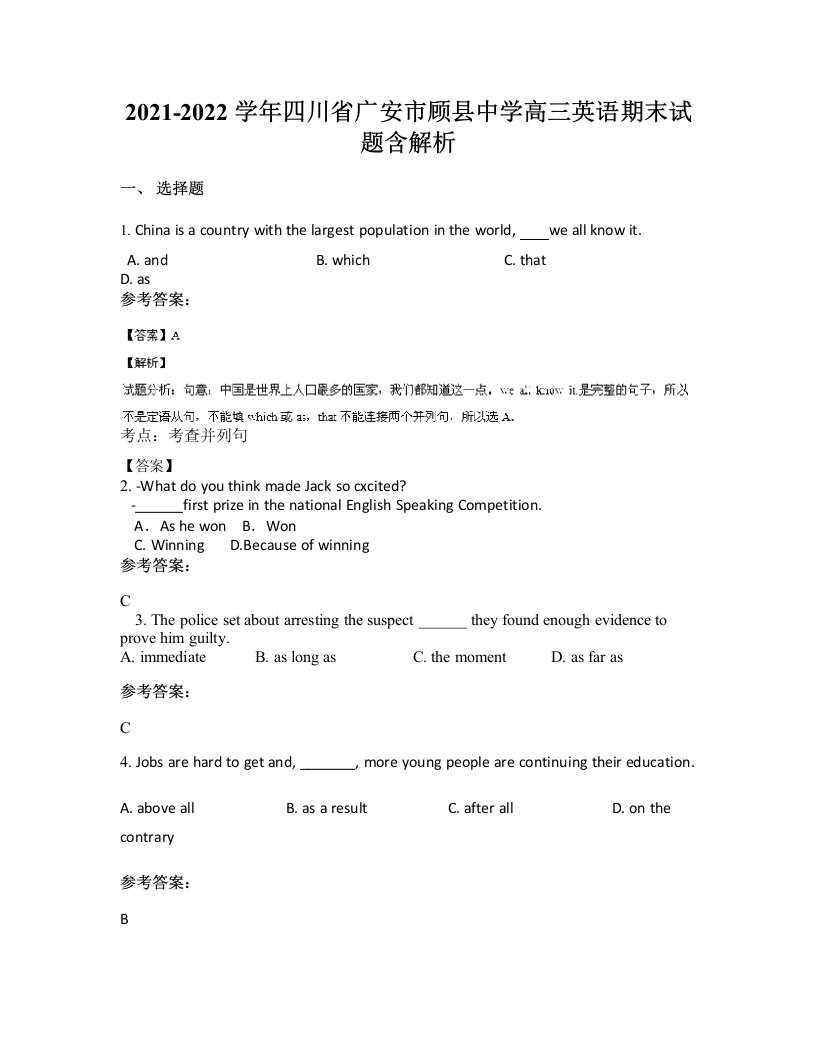 2021-2022学年四川省广安市顾县中学高三英语期末试题含解析