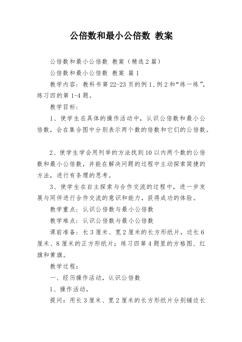 公倍数和最小公倍数