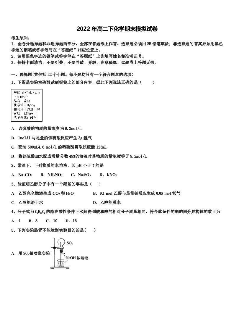 2022届山东省济南第一中学化学高二第二学期期末教学质量检测模拟试题含解析