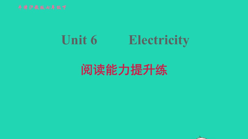 2022七年级英语下册Module3NaturalelementsUnit6Electricity阅读能力提升练习题课件新版牛津深圳版