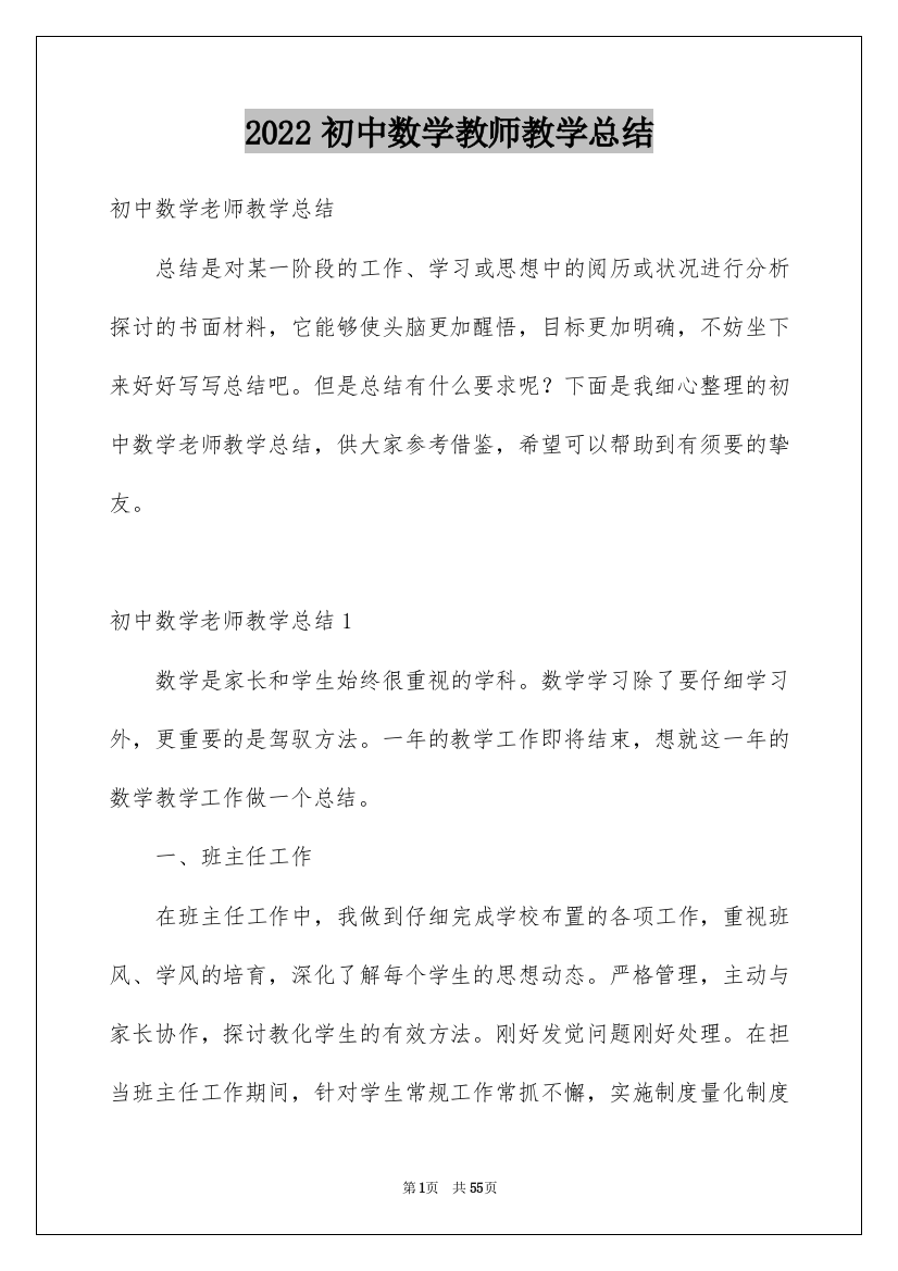 2022初中数学教师教学总结_5