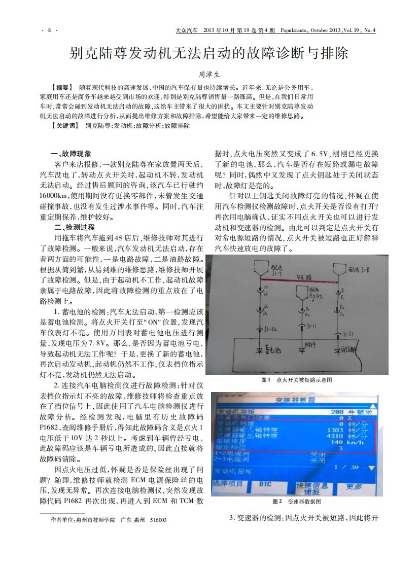 别克陆尊发动机无法启动的故障诊断与排除