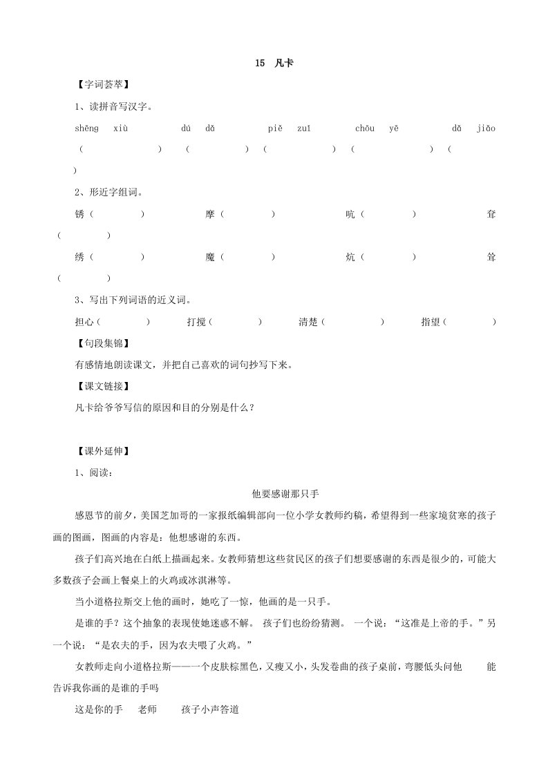 小学语文：第四单元