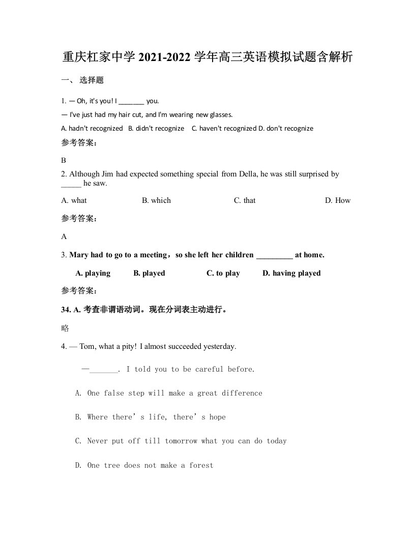 重庆杠家中学2021-2022学年高三英语模拟试题含解析