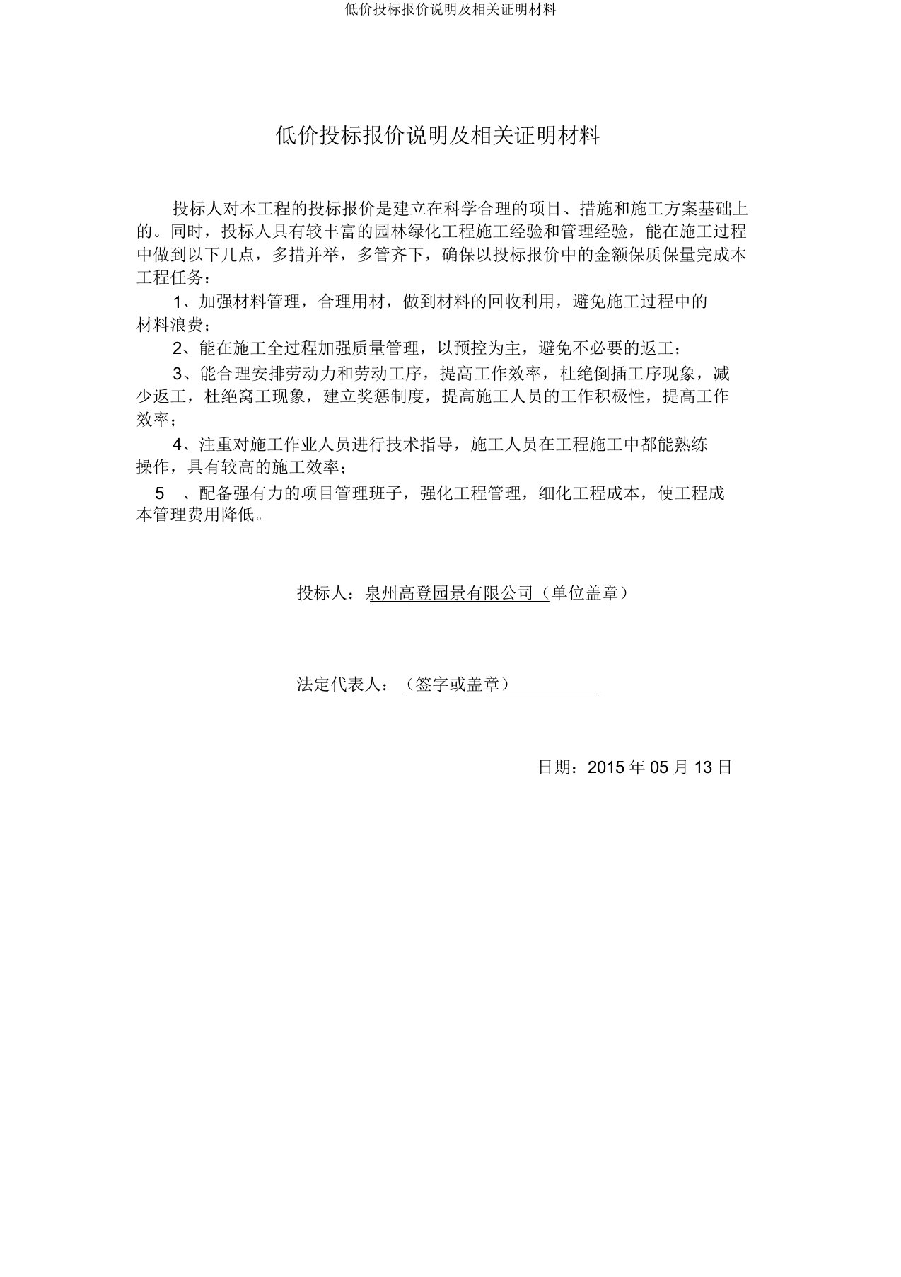 低价投标报价说明及相关证明材料