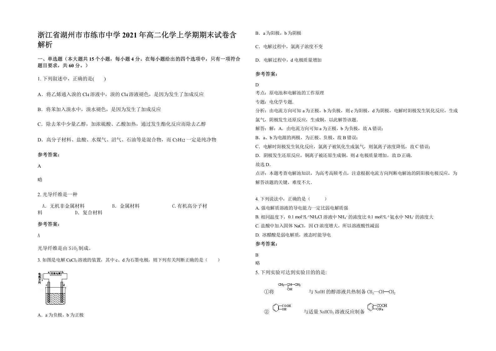 浙江省湖州市市练市中学2021年高二化学上学期期末试卷含解析