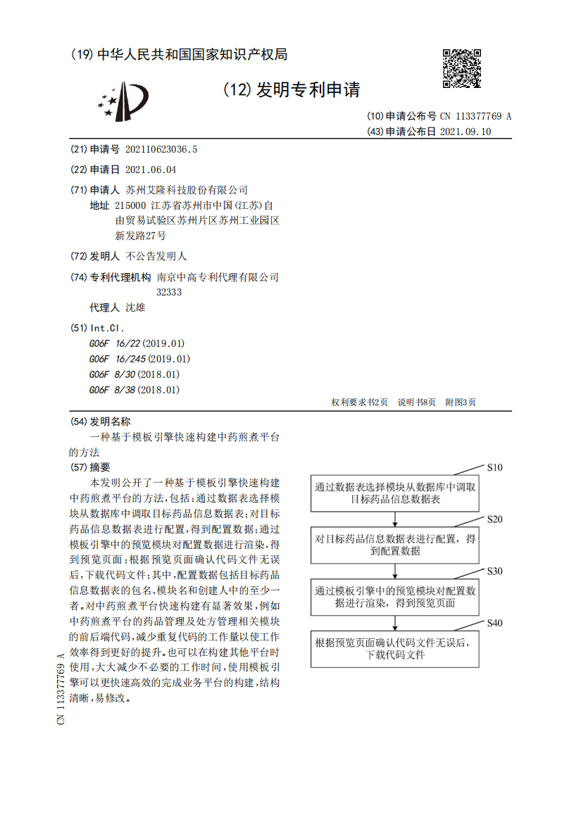 一种基于模板引擎快速构建中药煎煮平台的方法