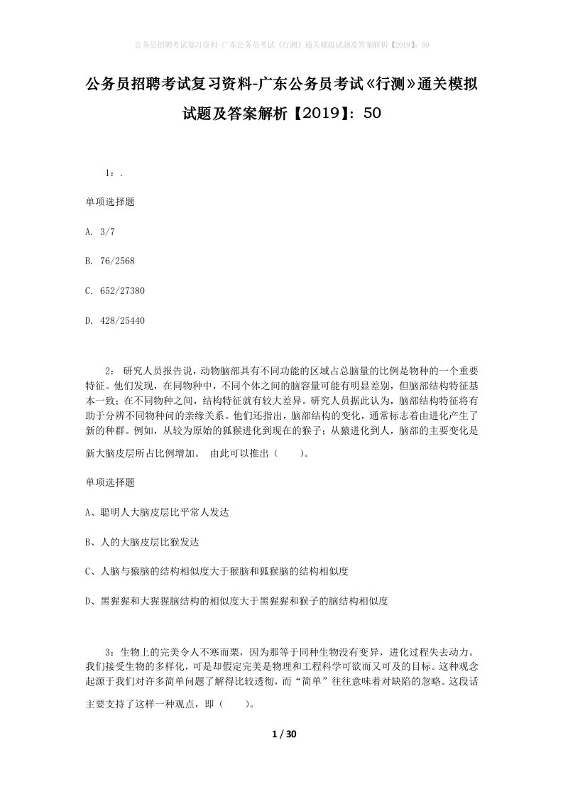 公务员招聘考试复习资料-广东公务员考试行测通关模拟试题及答案解析201950_3