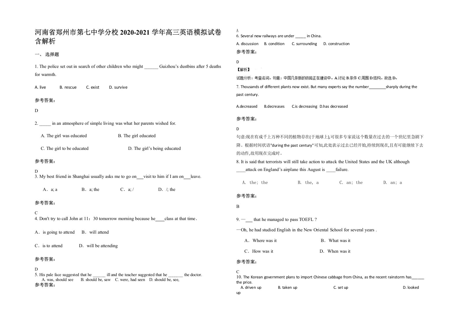 河南省郑州市第七中学分校2020-2021学年高三英语模拟试卷含解析