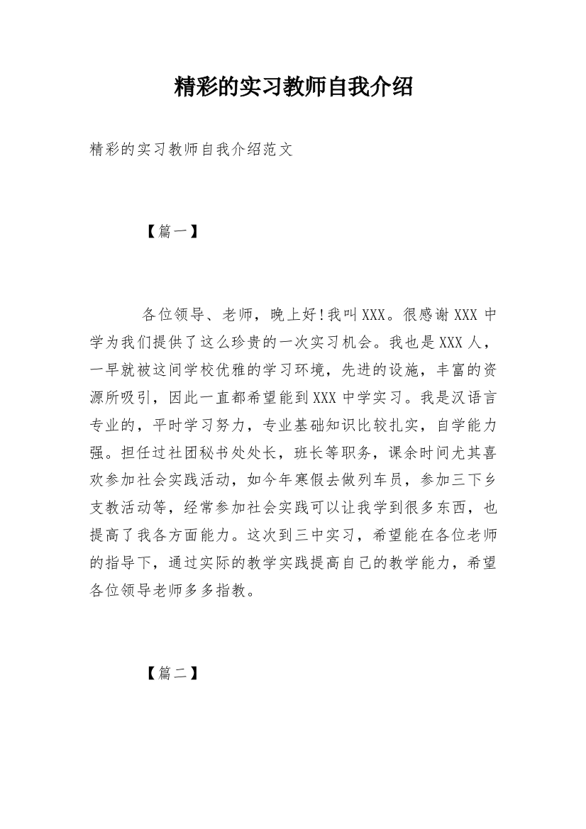 精彩的实习教师自我介绍