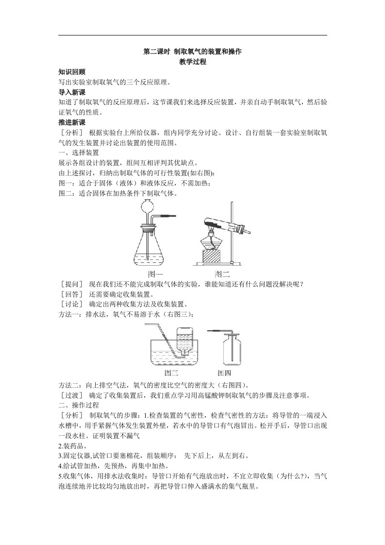 人教版化学九年《制取氧气》四