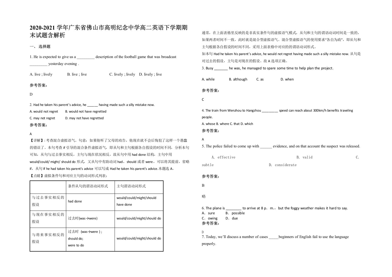 2020-2021学年广东省佛山市高明纪念中学高二英语下学期期末试题含解析