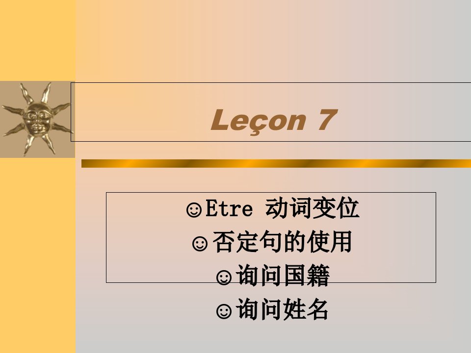 117法语二外课件