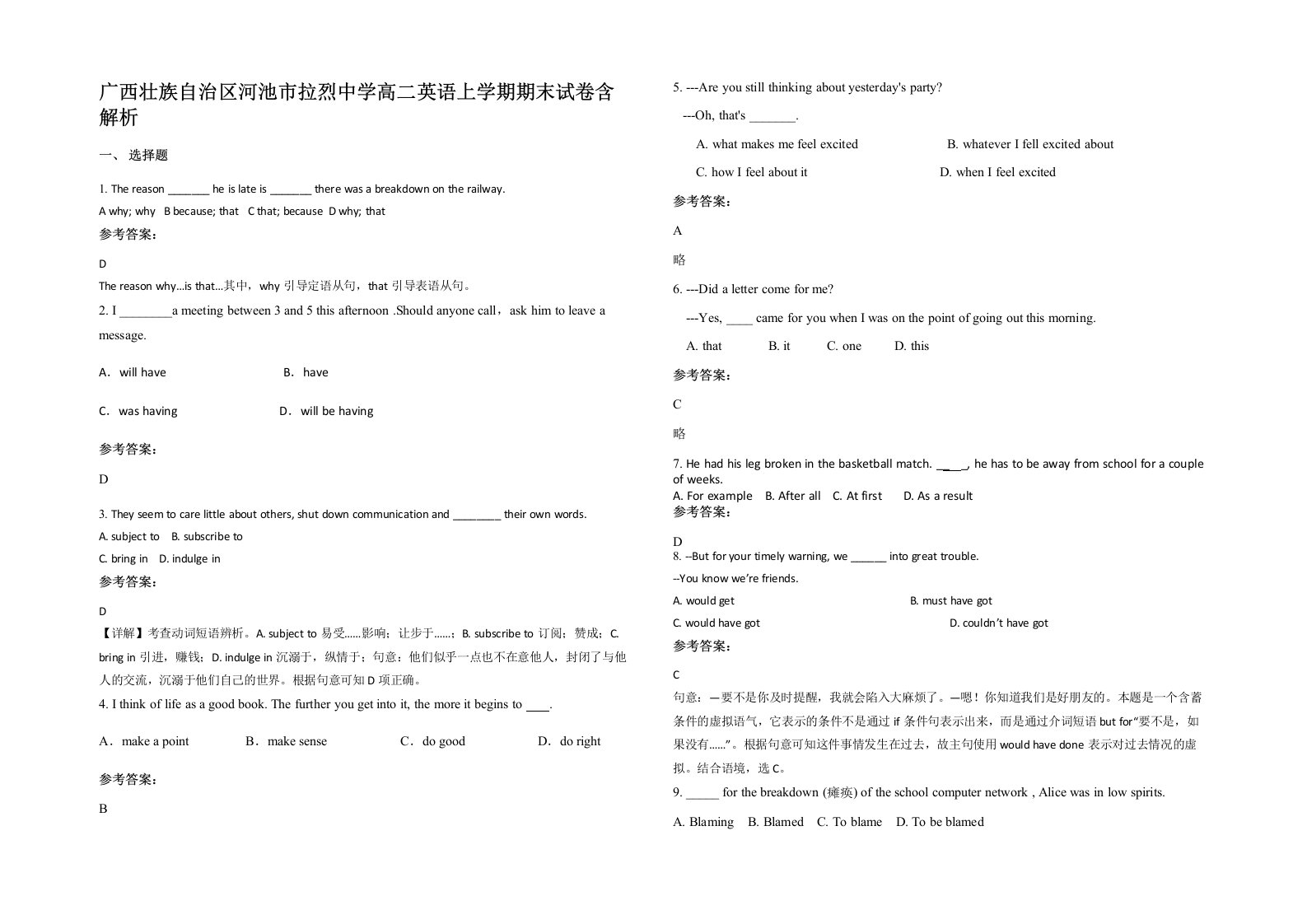 广西壮族自治区河池市拉烈中学高二英语上学期期末试卷含解析