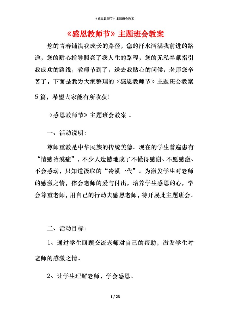 《感恩教师节》主题班会教案