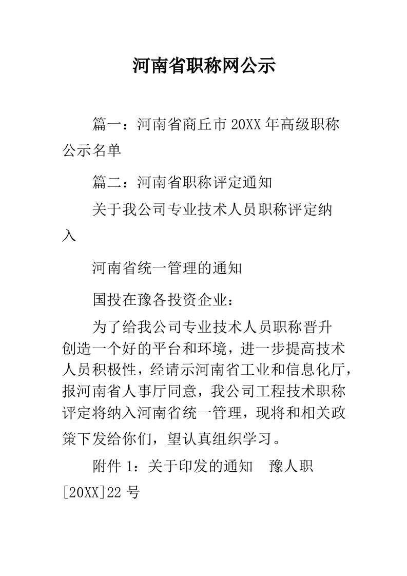 河南省职称网公示