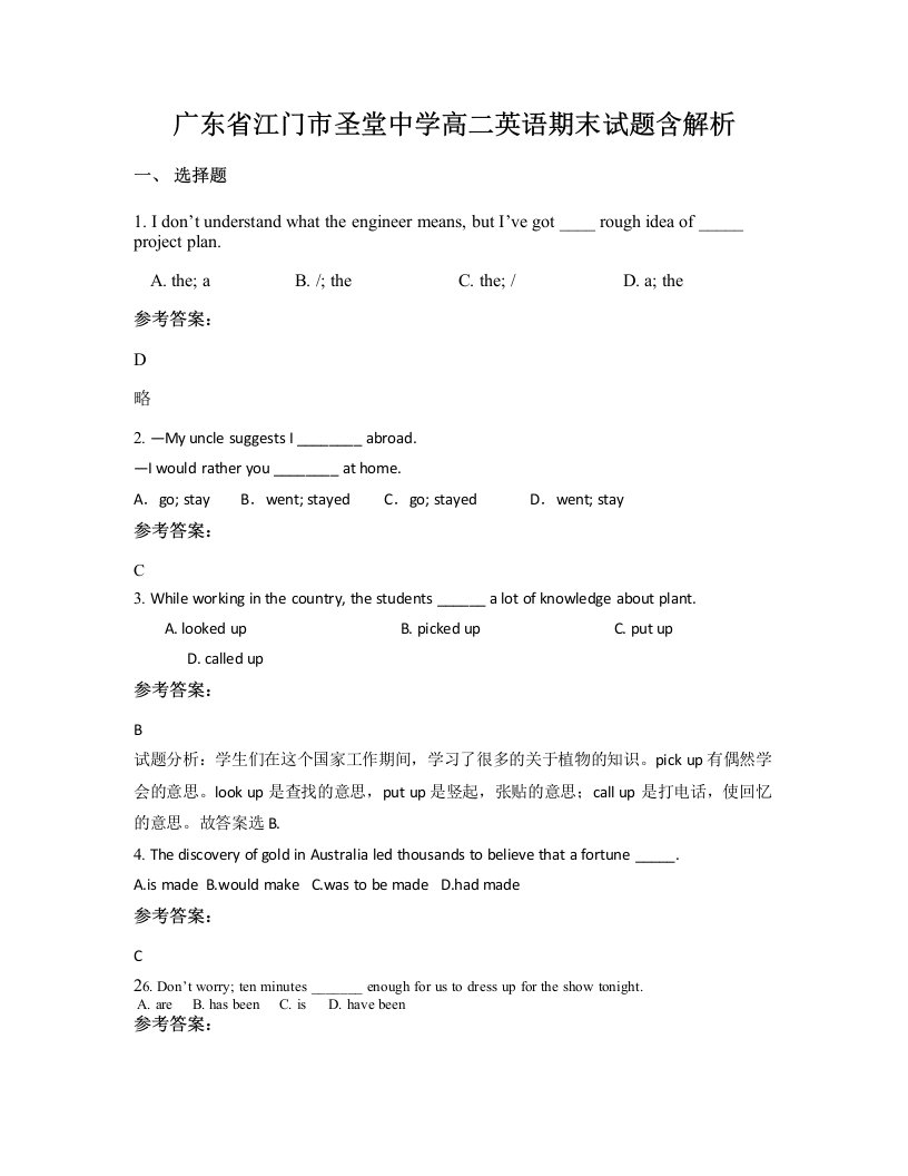 广东省江门市圣堂中学高二英语期末试题含解析