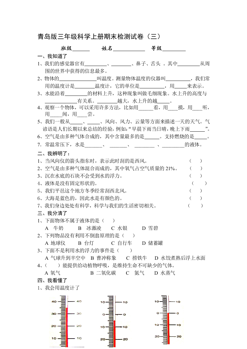 青岛版三年级科学上册期末检测试卷三(答案)