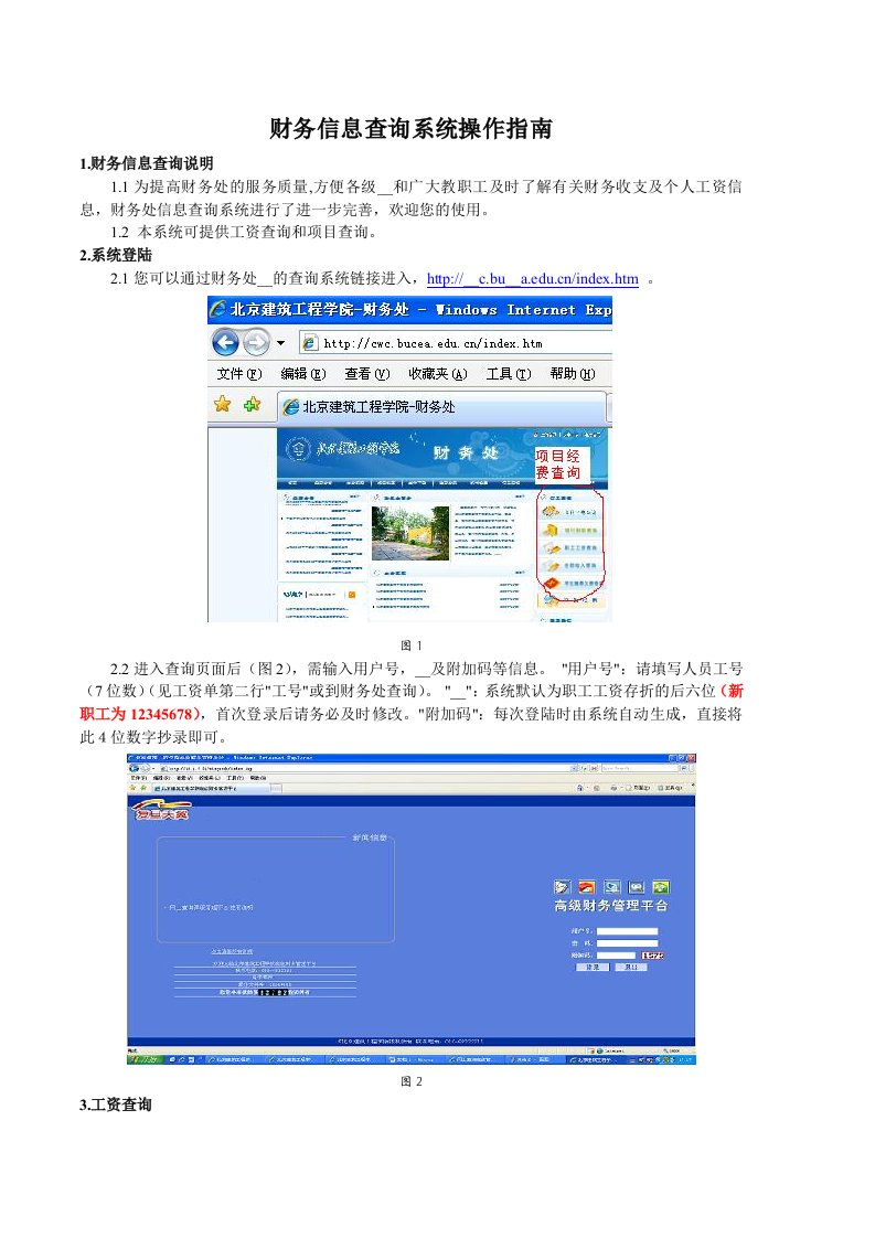 财务信息查询系统操作指南