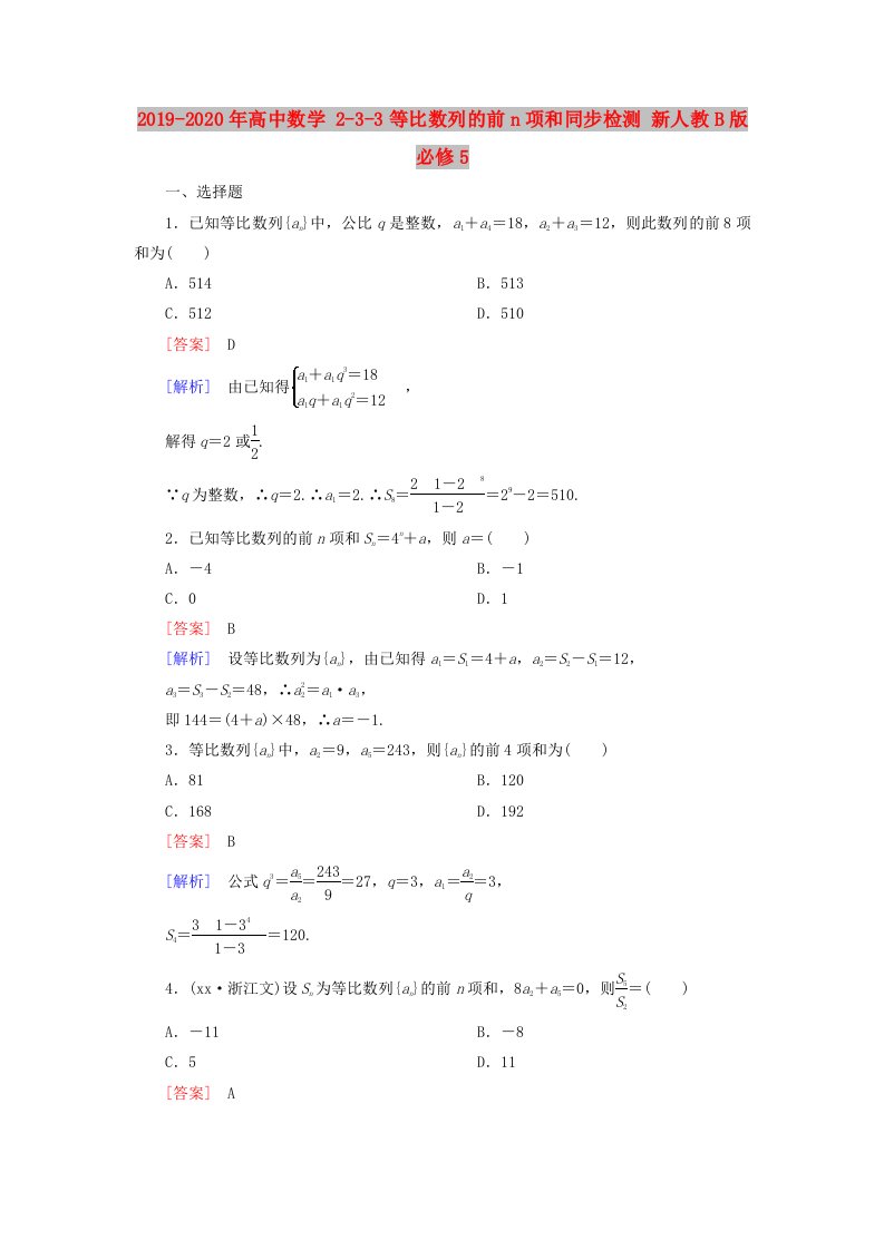 2019-2020年高中数学