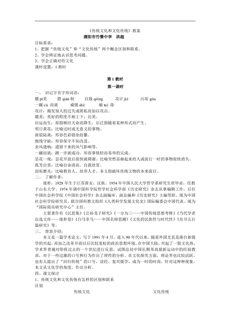 苏教版必修三《传统文化与文化传统》教案1