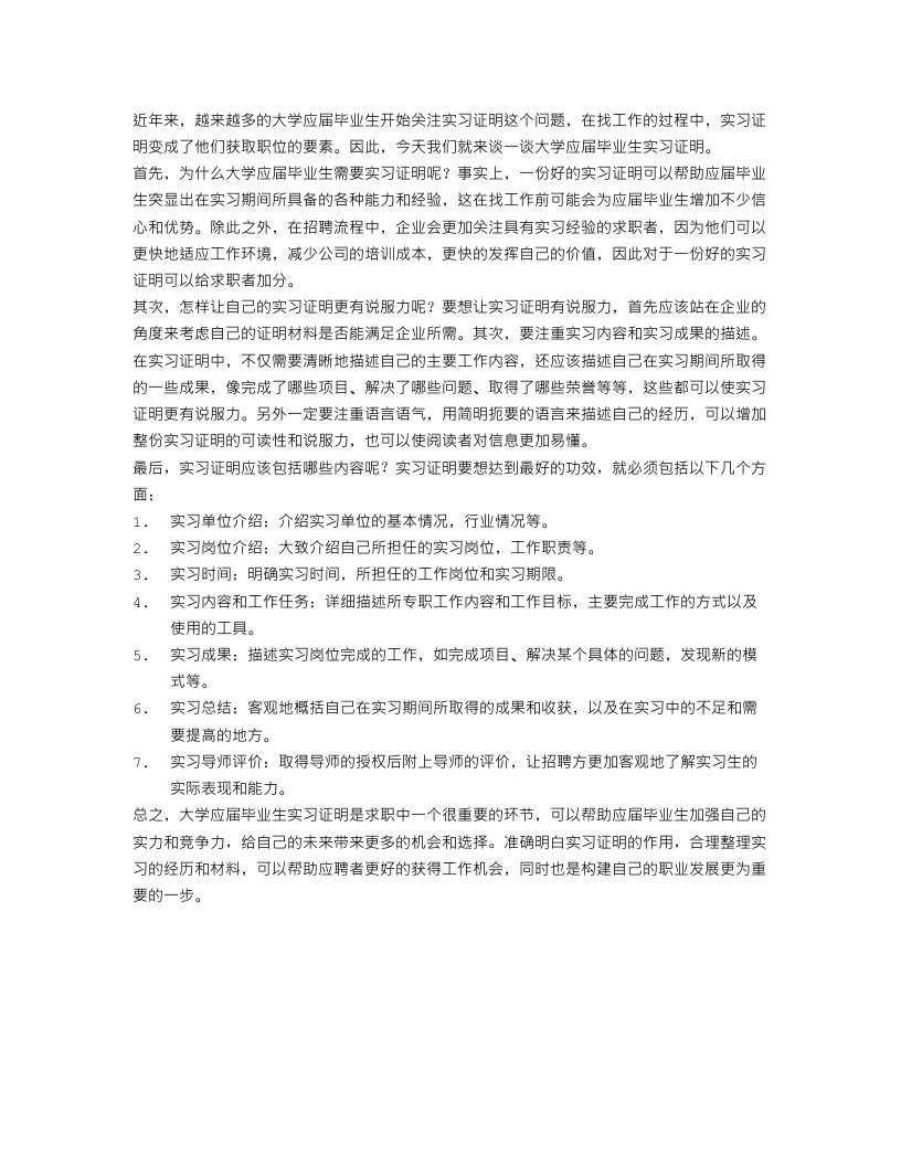 大学应届毕业生实习证明范文