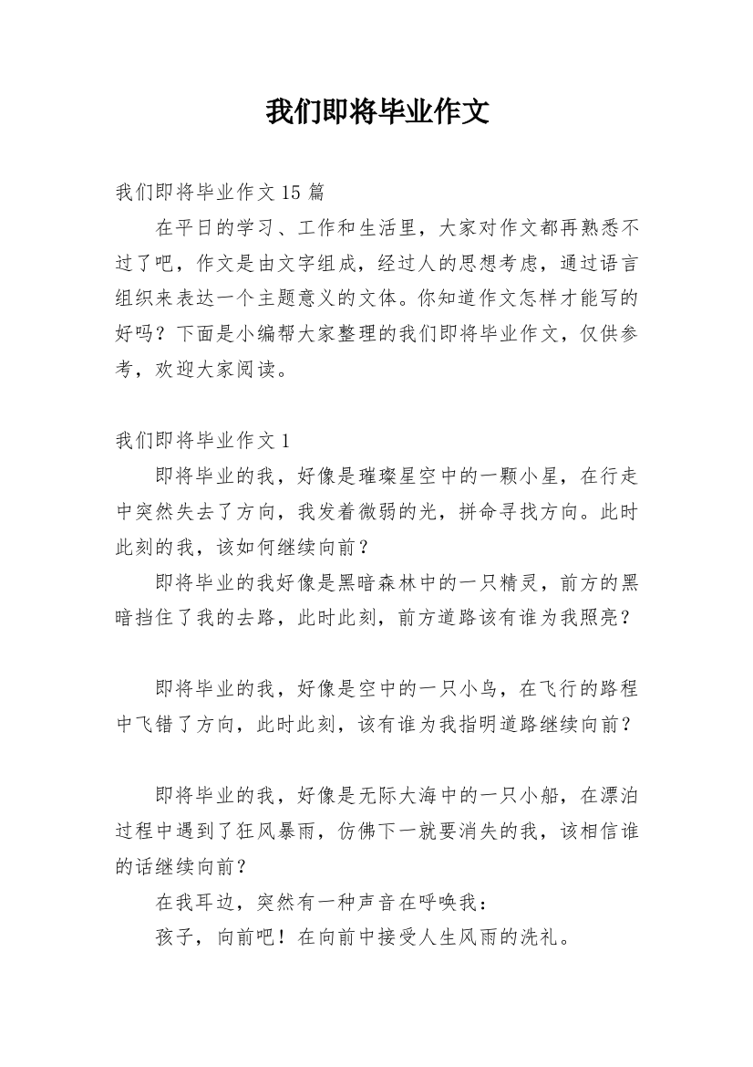 我们即将毕业作文_24