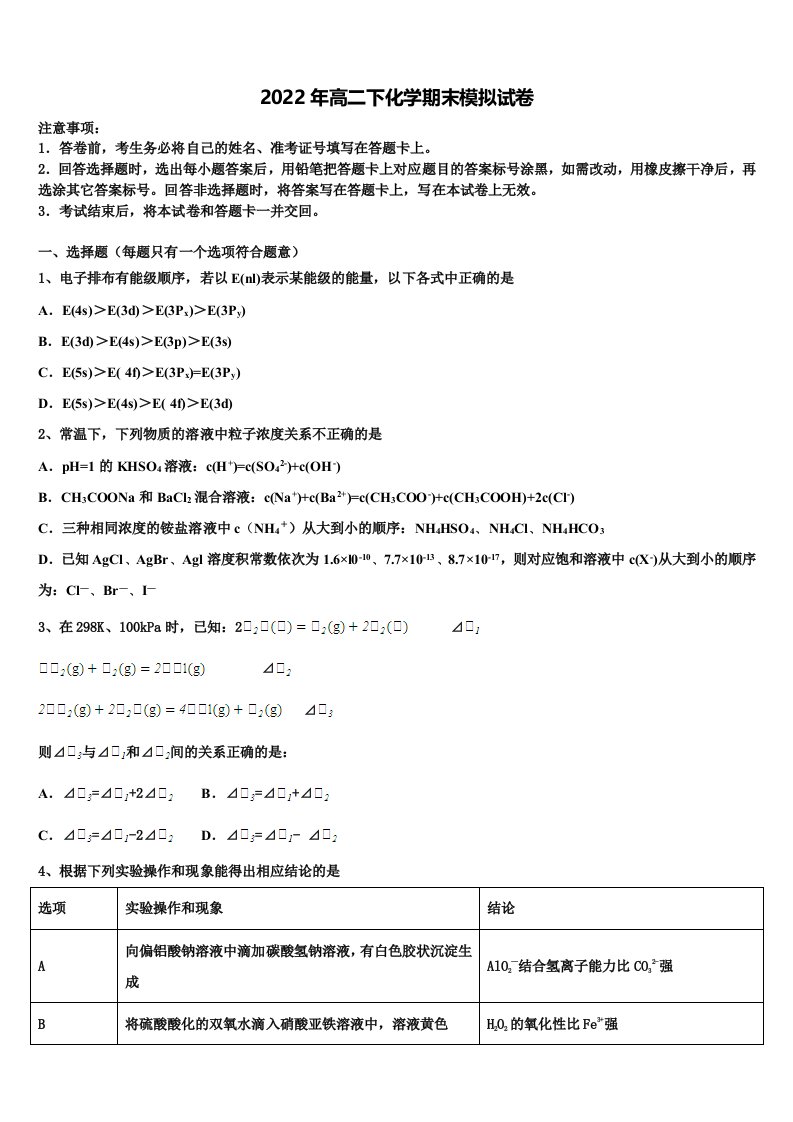 江苏省常州市礼嘉中学2022年化学高二第二学期期末经典模拟试题含解析