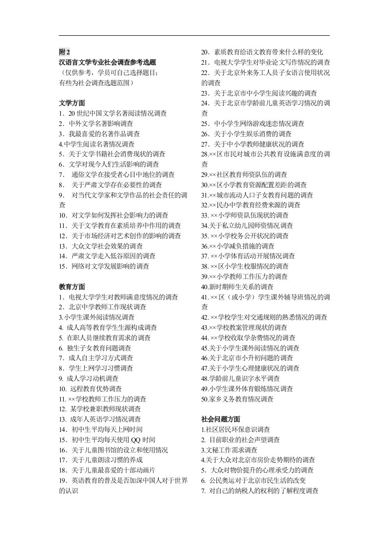 暑期实践报告汉语言文学专业社会调查参考选题