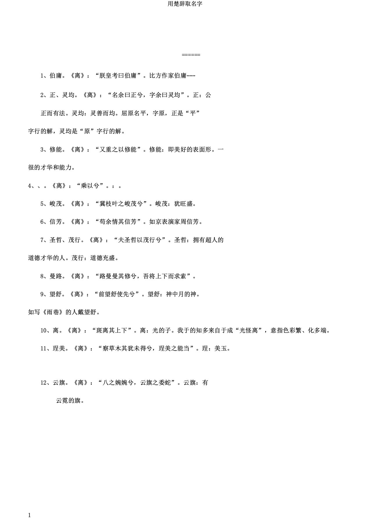 用楚辞取名字