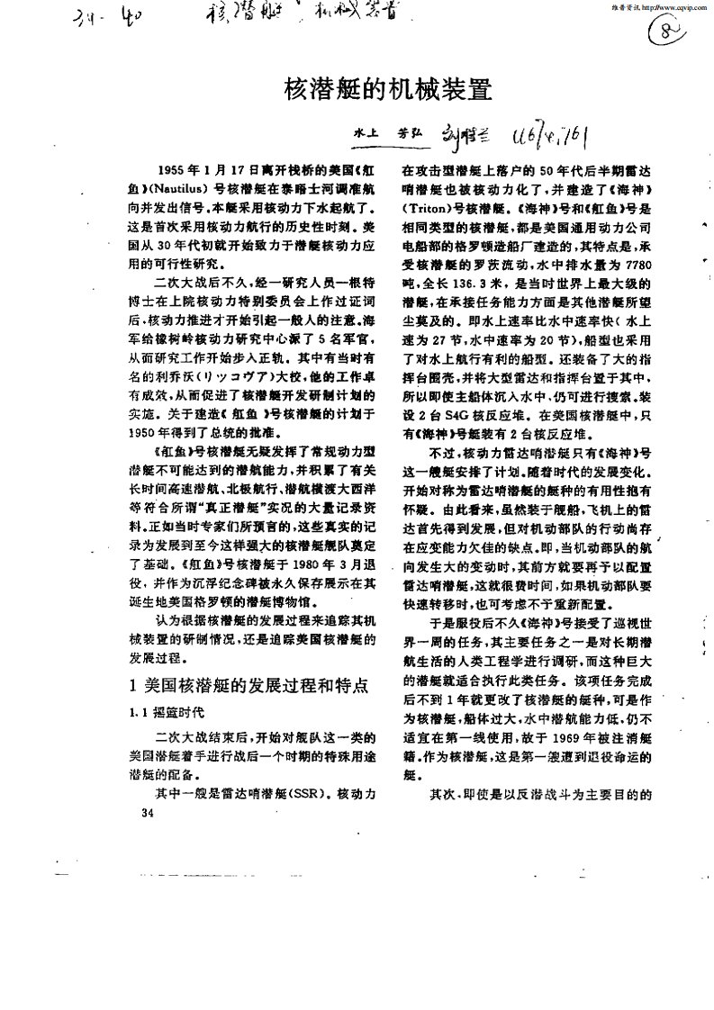 核潜艇的机械装置.pdf