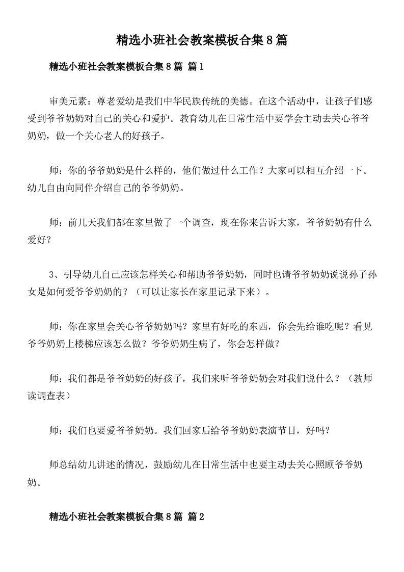 精选小班社会教案模板合集8篇