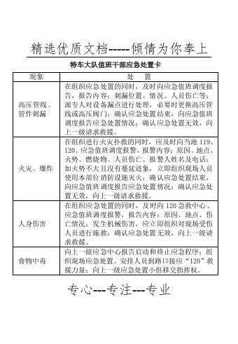 应急处置卡(共17页)