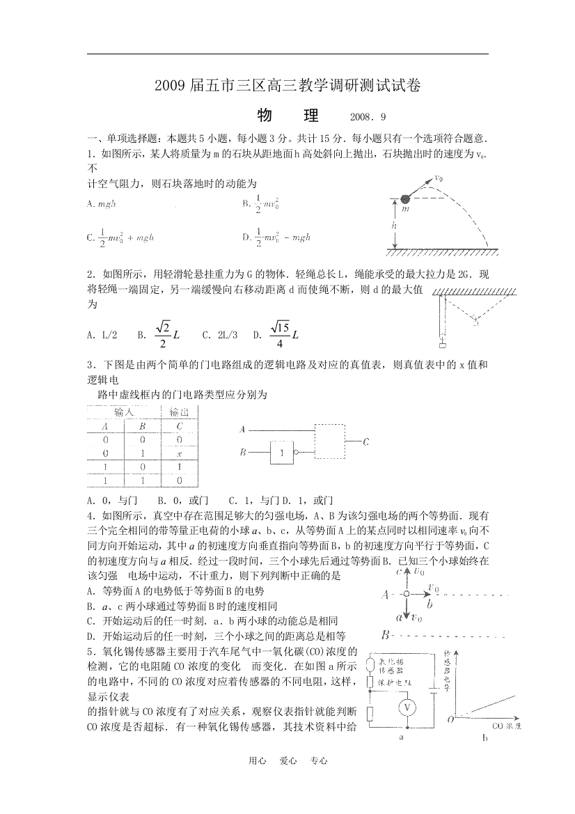 2009届苏州市期初调研卷（物理)