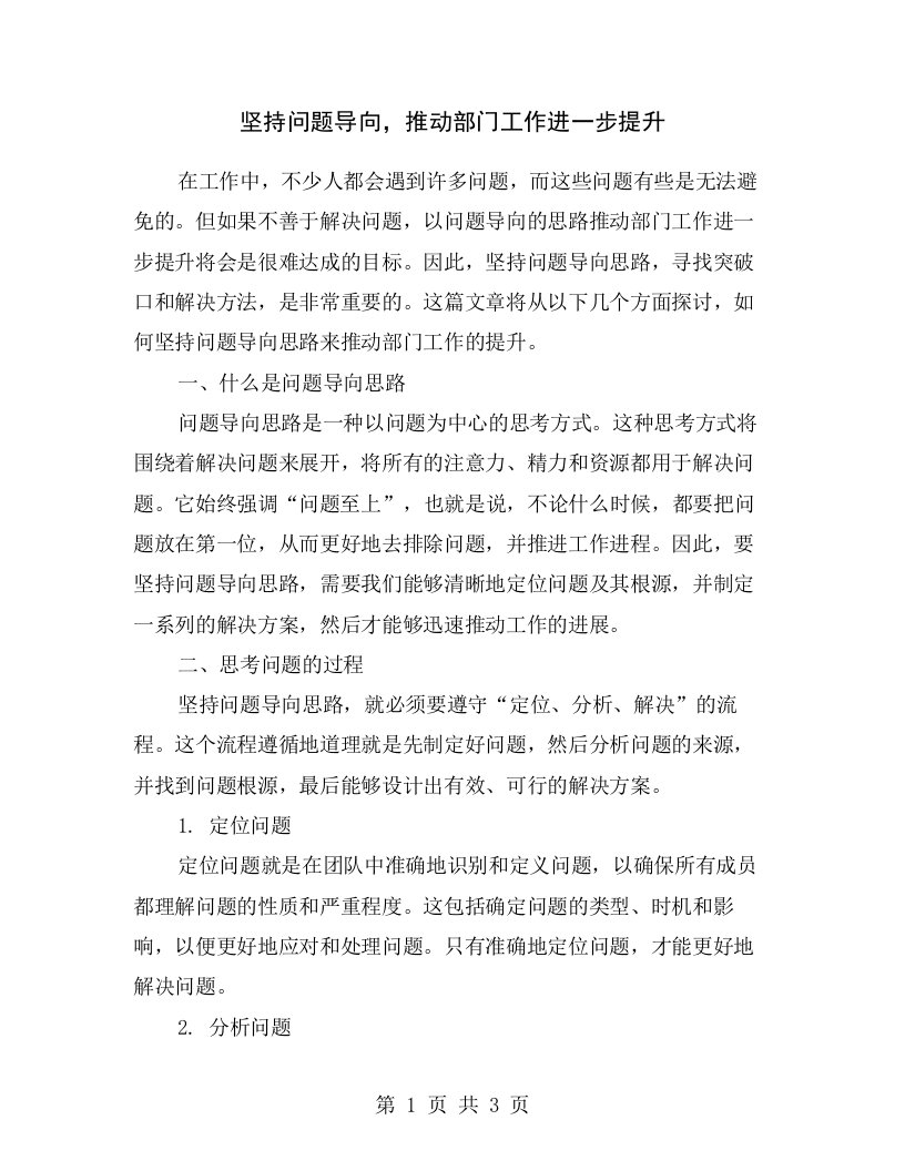 坚持问题导向，推动部门工作进一步提升