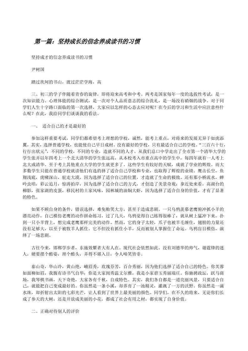 坚持成长的信念养成读书的习惯[修改版]