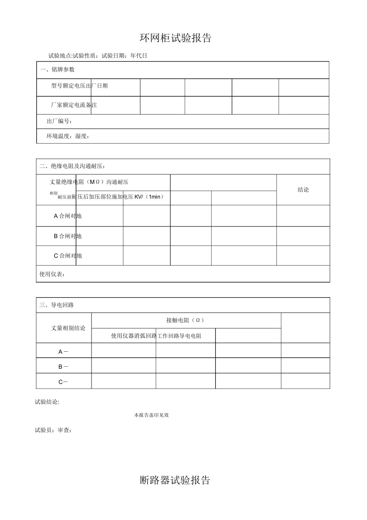 电气交接预防性试验报告模版