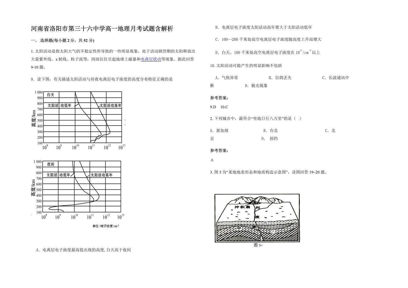 河南省洛阳市第三十六中学高一地理月考试题含解析