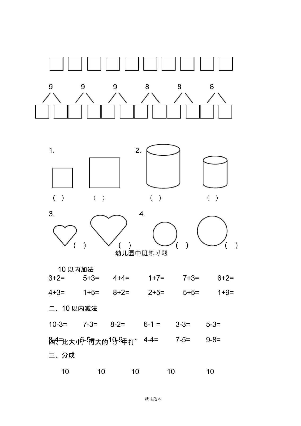 幼儿园中班练习题