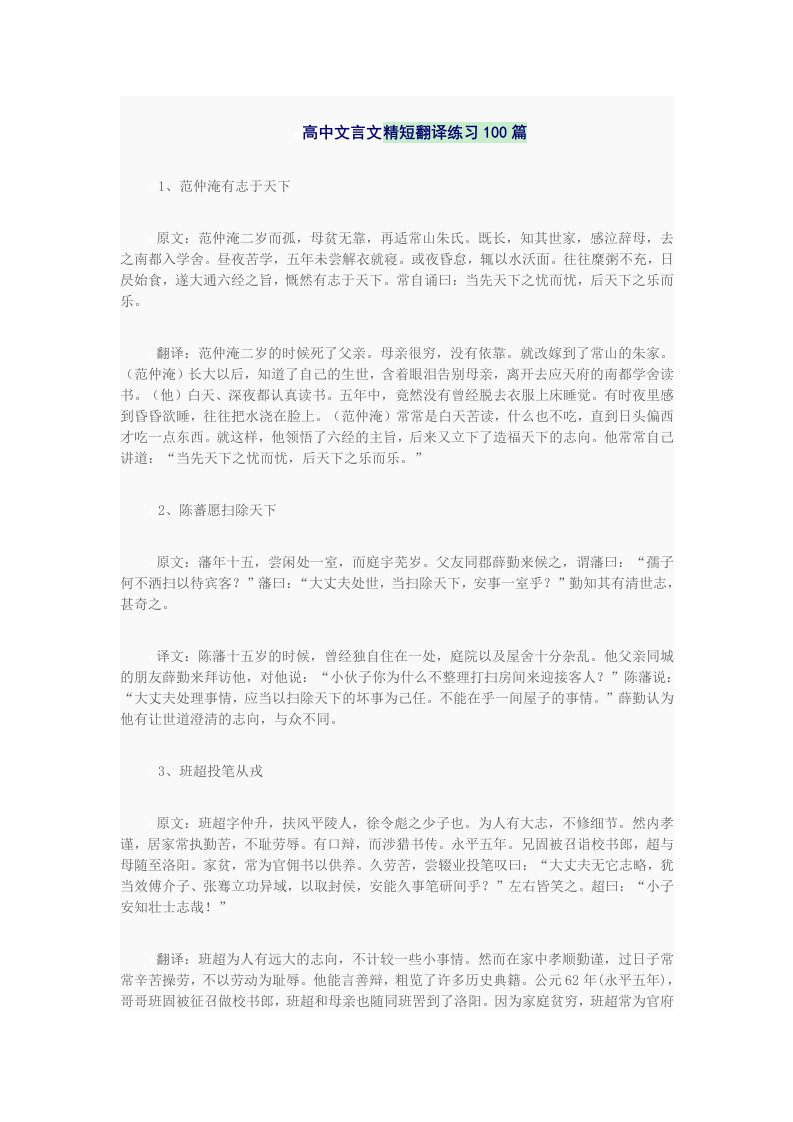 高中文言文