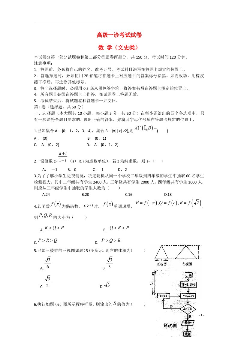 重庆市万州区高三数学第一次诊断性监测试题