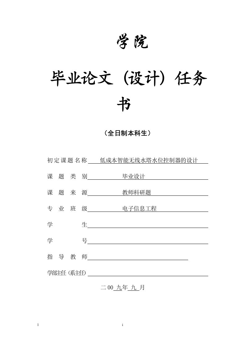 582.低成本智能无线水塔水位控制器的设计论文